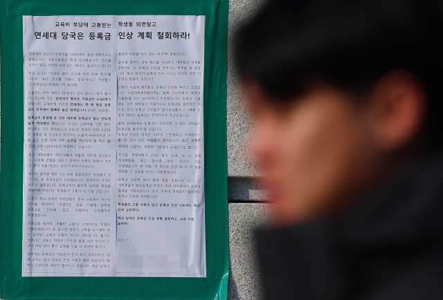 8일 오전 서울 서대문구 연세대학교 정문에 한 재학생이 쓴 등록금 인상 철회 촉구 대자보가 붙어 있다. 서울 주요 대학교들이 재정난을 이유로 등록금 인상을 검토 중인 가운데 연세대는 2차 등록금심의위원회에서 학생들에게 학부·대학원 등록금 5.49％, 외국인 등록금 7％ 인상 계획을 제안한 바 있다. 연합뉴스
