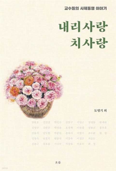 [책 CHECK] 내리사랑 치사랑