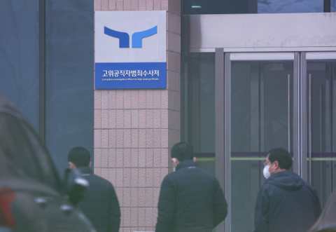 공수처 