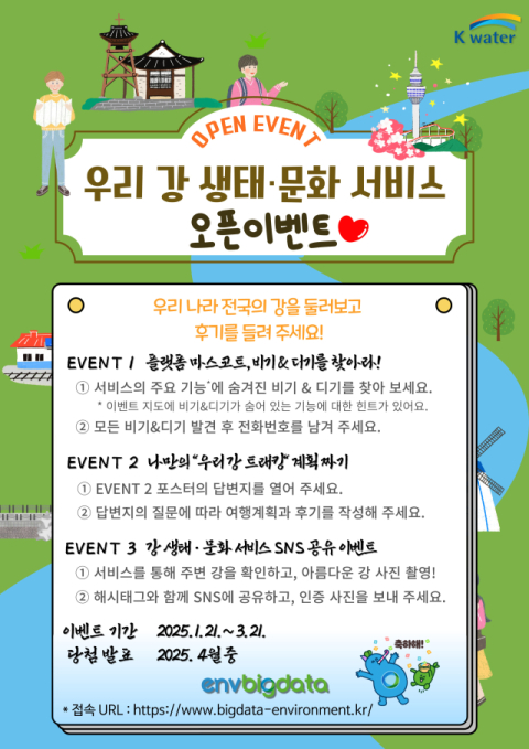'전국 강하천의 정보가 가 담겼다'…수자원공사 '우리 강 생태·문화자원 분석 서비스' 오픈