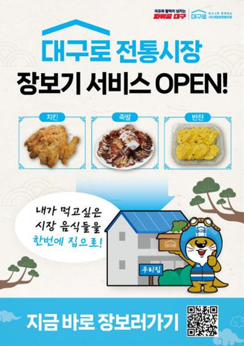 대구시, 설 맞이 할인 행사로 장바구니 부담 낮춘다