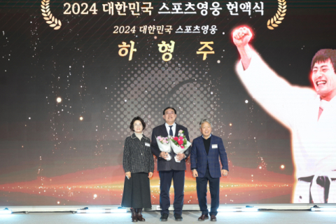 '스포츠 영웅 헌액' 하형주 