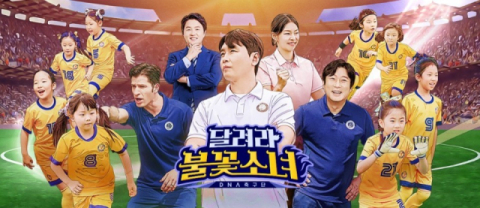 [TV] 일취월장한 불꽃소녀 축구단의 경기 실력 