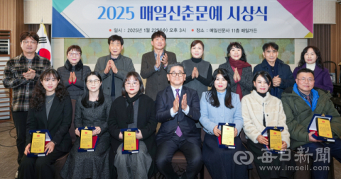 2025 매일신춘문예 시상식…