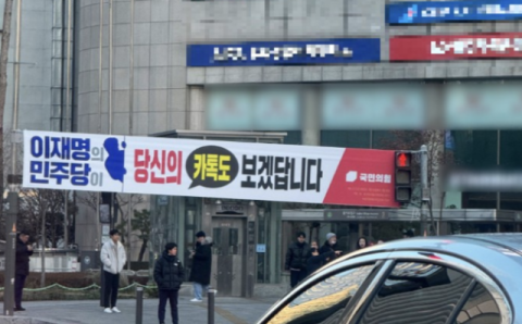 선관위, 민주당 카톡 검열 현수막 철거 요구 기각