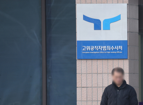 공수처, 오전 11시 브리핑…尹 사건, 검찰 송부할 듯