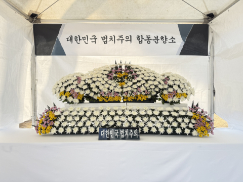 대구서 대한민국 법치주의 장례식 거행... 25일까지 분향소 운영