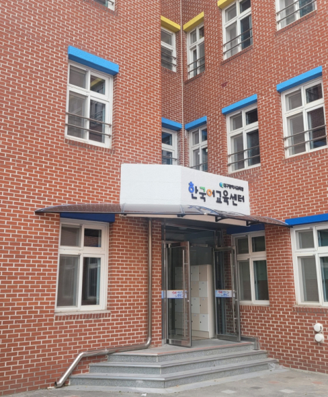 외국인 학생들 적응 돕는다…옛 신당중 자리에 '한국어교육센터' 3월 개관