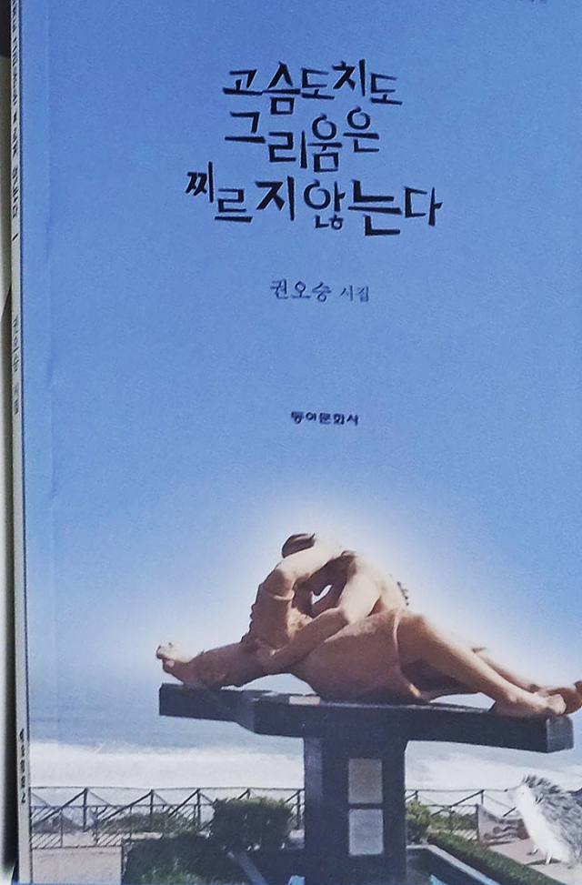 권오승 시집