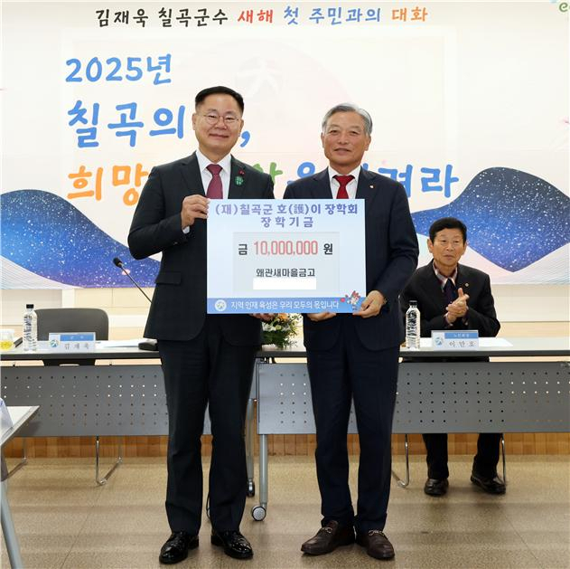 왜관새마을금고