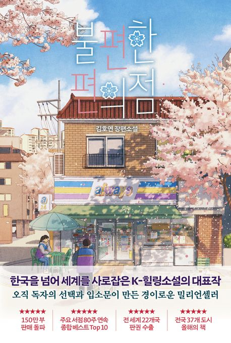 김호연·서이레…대현도서관 '5인 5색 작가와의 만남'