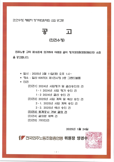 민주노총 '회계공시거부' 추진… 우재준 