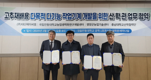 지난 3일 국립안동대학교 공학 1호관에서 열린 업무협약식에서 영양군과 ㈜대신에이씨엠, 국립안동대, 충남대 관계자들이 