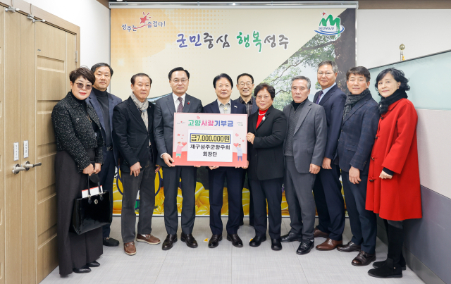 재구성주향우회 고향사랑기부금 700만원.