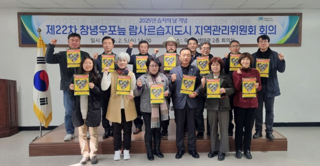 세계습지의 날 기념 지역관리위원회 회의에서 단체 사진을 촬영하고 있다. 창녕군 제공
