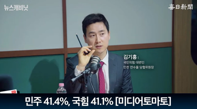 김기흥 국민의힘 대변인/매일신문 유튜브