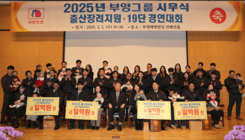 출산장려금 1억원 '부영그룹' 올해 신입·경력 채용