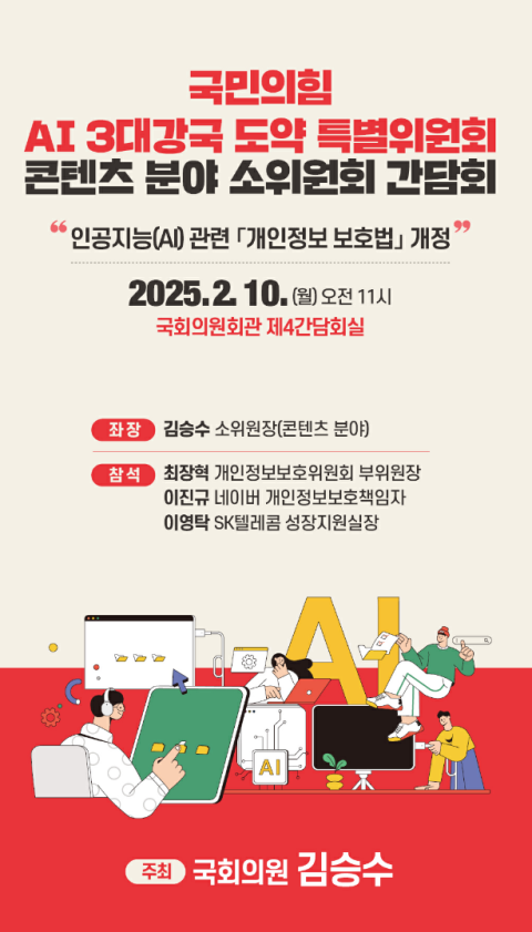 김승수 의원, 與 'AI 3대강국 도약 특별위원회' 콘텐츠 소위 간담회 10일 개최