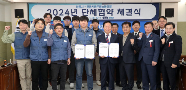 안동시와 안동시공무원노동조합은 지난해 12월 17일, 민선8기 첫 