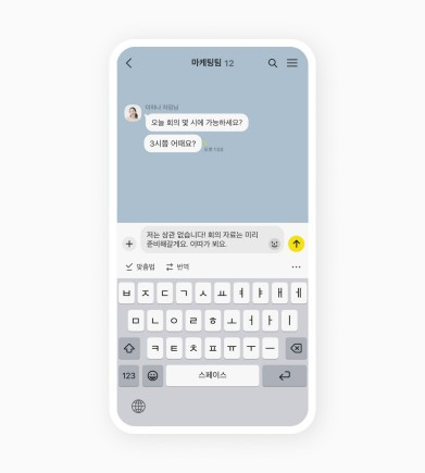 카톡 맞춤법 교정기능 호응