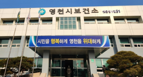 경북 영천시 공공의료 공백 위기, 의사 공보의 4명 빠지면 2명만 남아