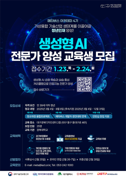 대구시, 생성형AI 인재 양성…창작 공간부터 장비, 훈련비까지 지원