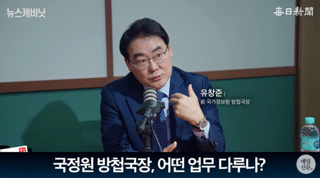 유창준 전 국가정보원 방첩국장/매일신문 유튜브 