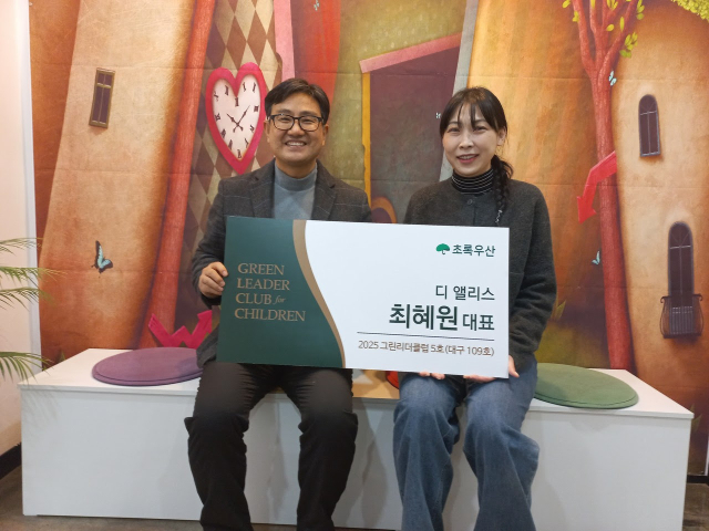 초록우산(대구경북권역총괄지역본부장 문희영)은 지난 10일 디앨리스 어린이 뮤지컬 극단 최혜원 대표를 대구그린리더클럽 2025년 5호로 위촉했다고 밝혔다. 대구초록우산 제공