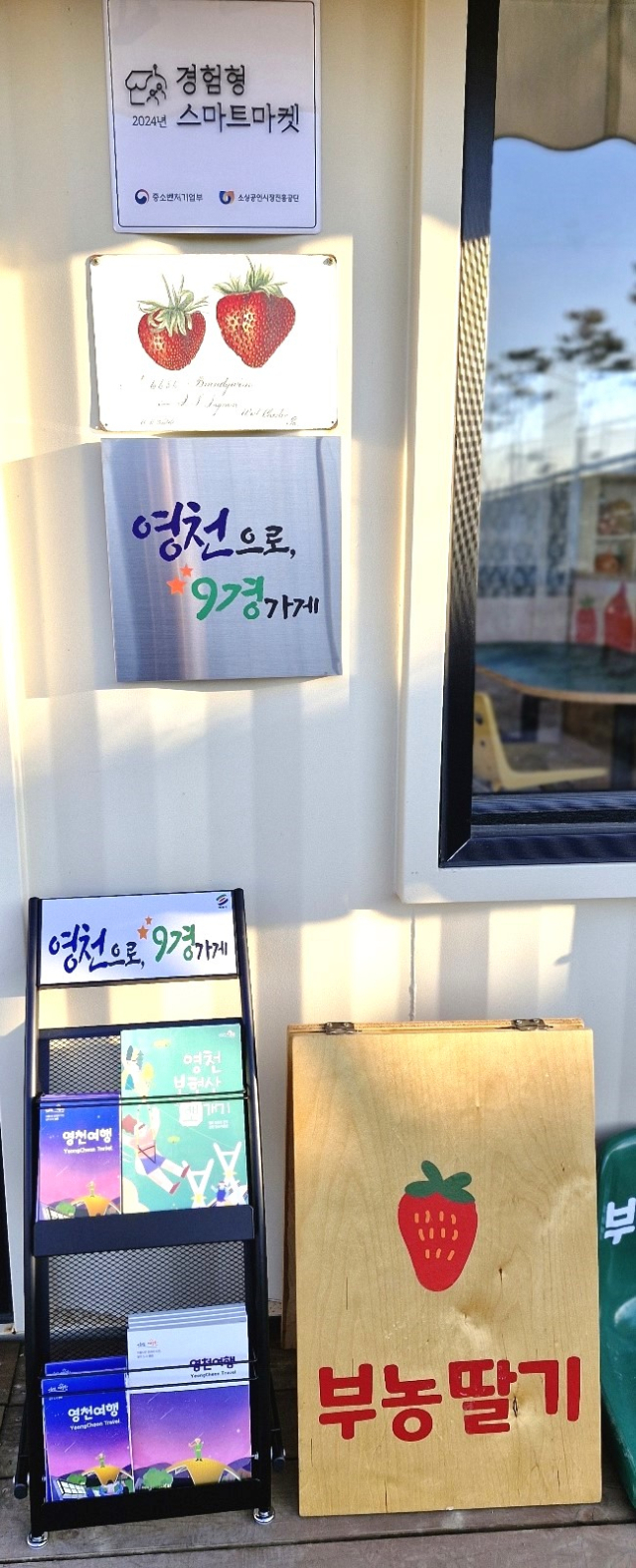 영천시에서 지정한 민간관광 안내소 모습. 영천시 제공