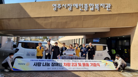 국제로타리 3630지구 13지역, 영주시장애인복지관에 경차 레이 2대 기증