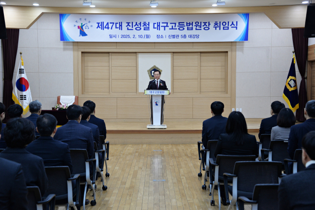 진성철 대구고법원장 취임식이 10일 대구법원 대강당에서 열리고 있다. 대구고법 제공