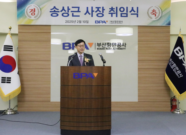 송상근 부산항만공사 신임사장이 10일 오후 2시 BPA 본사 2층 대강당에서 취임사를 하고 있다. [사진=BPA]