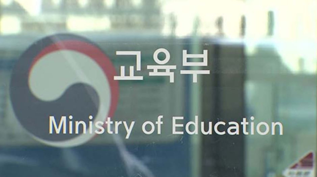 교육부. 연합뉴스