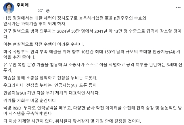 추미애 더불어민주당 국회의원 페이스북