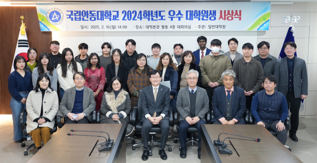 국립안동대가 2024년 우수대학원생 시상식을 가졌다. 안동대 제공
