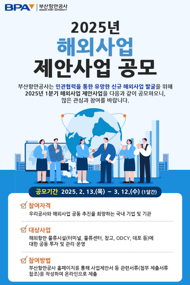 부산항만공사 