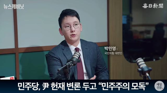 박민영 국민의힘 대변인./매일신문 유튜브 
