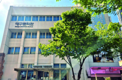 대구작가콜로퀴엄, 17일까지 문화예술 현장 연수단원 모집