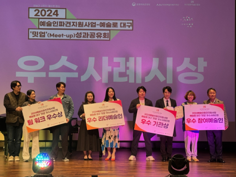 대구문화예술진흥원, 예술인파견지원사업 6년 연속 선정