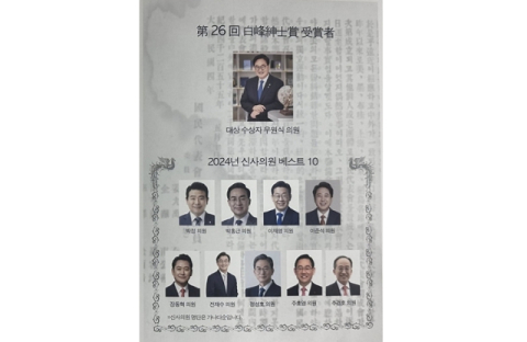 '베스트 신사 정치인' 이재명·이준석·우원식·추경호…국회의원·직원·기자들이 뽑은 백봉신사상 수상