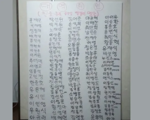 문재인·유재석·한강 적힌 '빨갱이 명단' 확산…이준석 