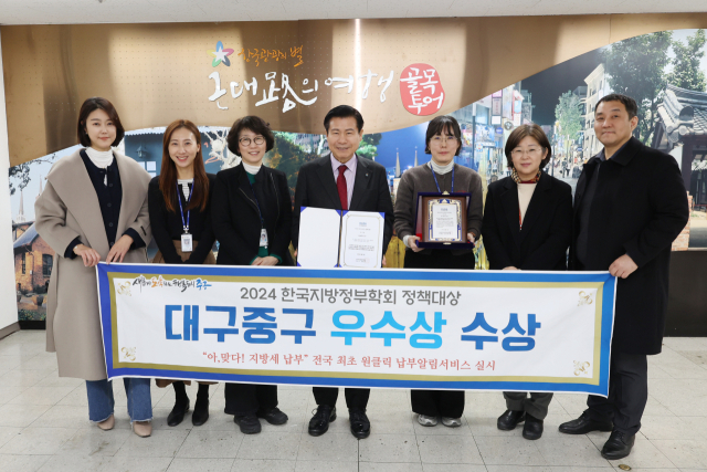 12일 대구 중구(구청장 류규하)는 2024년 지방정부 정책대상에서 전국 최초로 시행한 