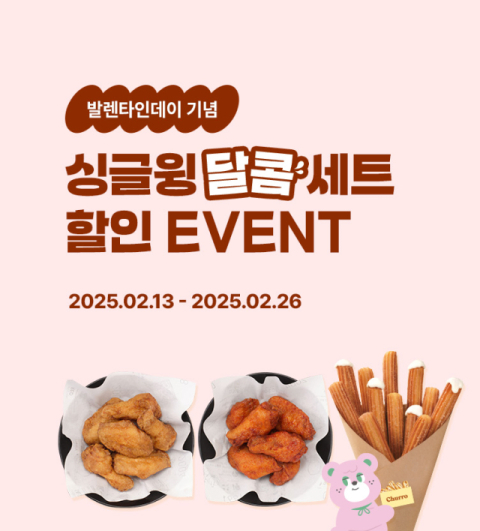교촌치킨을 운영하는 교촌에프앤비는 밸런타인데이를 기념해 올해 출시된 신메뉴를 한 번에 즐길 수 있는 