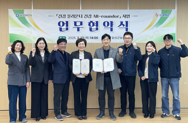 3일 오후 달성군보건소 교육실. 엘앤에프와 달성군보건소가 임직원 건강 증진을 위한 업무협약을 체결했다. 엘앤에프제공