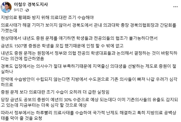 이철우 경북도지사가 자신의 페이스북에 남긴 메시지. 경북도청 제공.