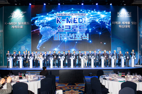 대구한의대, K-MEDI 실크로드 비전선포식 개최