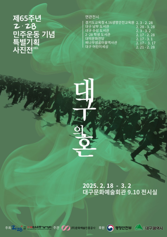 2.28민주운동기념사업회 제공
