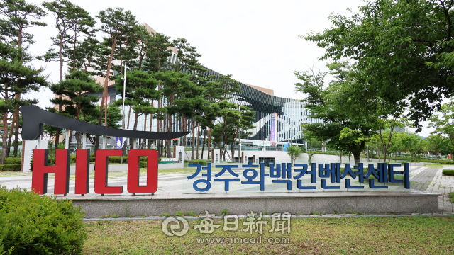 2025 아시아태평양경제협력체(APEC) 정상회의 주행사가 열리는 경북 경주 보문관광단지 내 경주화백컨벤션센터. 매일신문DB