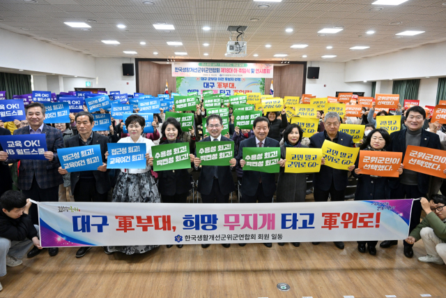 한국생활개선회 군위군연합회는 2025년도 연시총회를 열고, 대구 도심 군부대 군위군 유치를 적극 지지하는 퍼포면스를 펼치고 있다. 군위군 제공