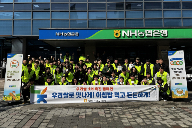 지난 14일 지역 농축협 신입사원들로 구성된 농협구미교육원 교육생들이 농협은행 문경시지부를 찾아 우리쌀 소비촉진 캠페인을 벌이고 있다. 농협구미교육원 제공